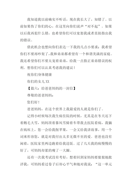 给爸爸妈妈的一封信作文500字.docx