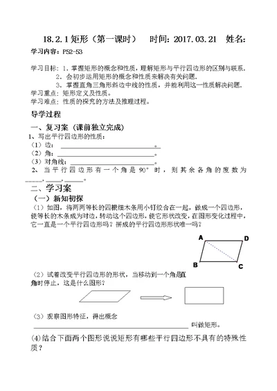 矩形的性质 2