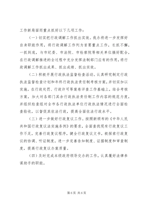 市政府法制办公室年终工作总结和工作计划 (2).docx