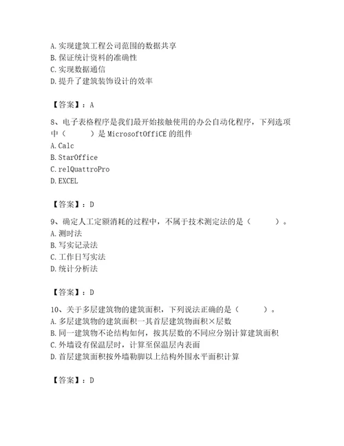 2023年施工员之装修施工基础知识题库及完整答案必刷