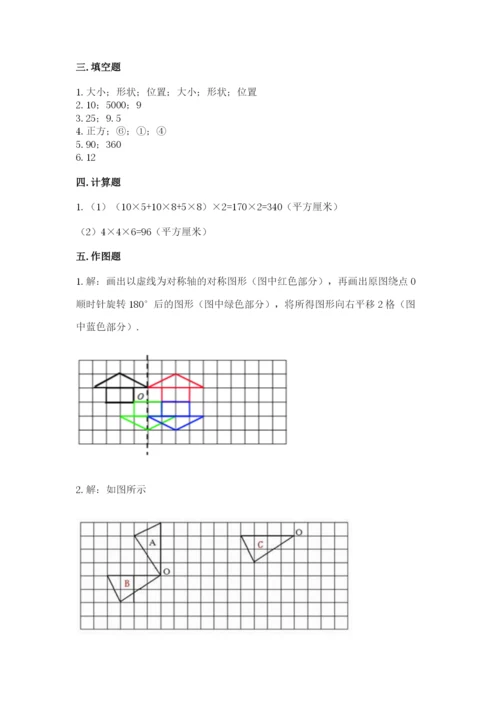 人教版数学五年级下册期末测试卷含答案（模拟题）.docx