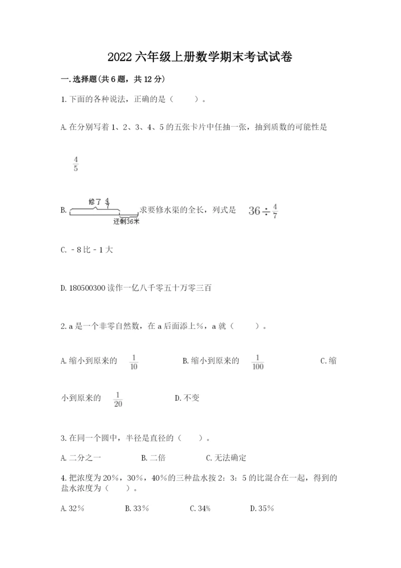 2022六年级上册数学期末考试试卷精品（夺分金卷）.docx