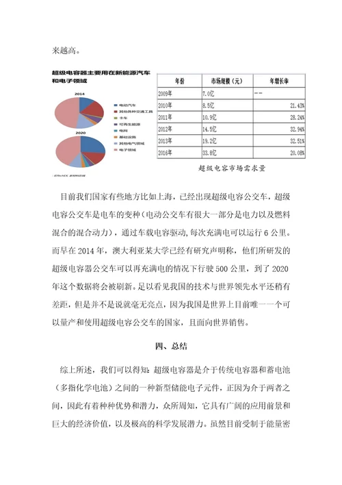 电子技术在新能源中的应用