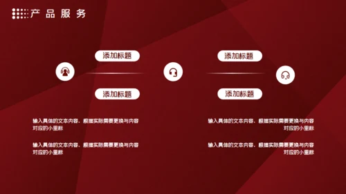 高端红色商务计划书通用PPT模板