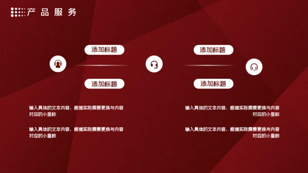 高端红色商务计划书通用PPT模板