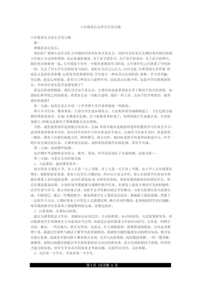 八年级家长会班主任发言稿.docx