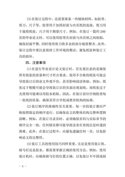 毕业设计论文装订要求
