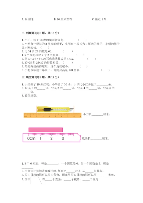 小学二年级上册数学期中测试卷1套.docx