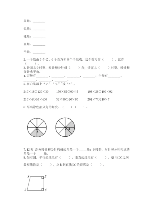 人教版四年级上册数学 期末测试卷附答案【预热题】.docx