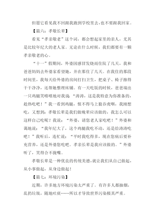 初中周记300字0.docx