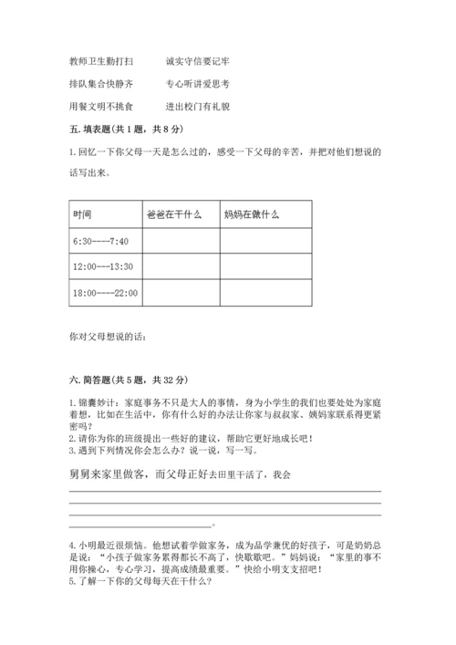 部编版道德与法治四年级上册期中测试卷附参考答案（a卷）.docx