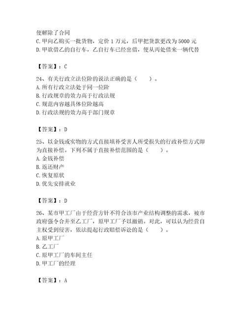 2023年土地登记代理人土地登记相关法律知识题库及参考答案基础题