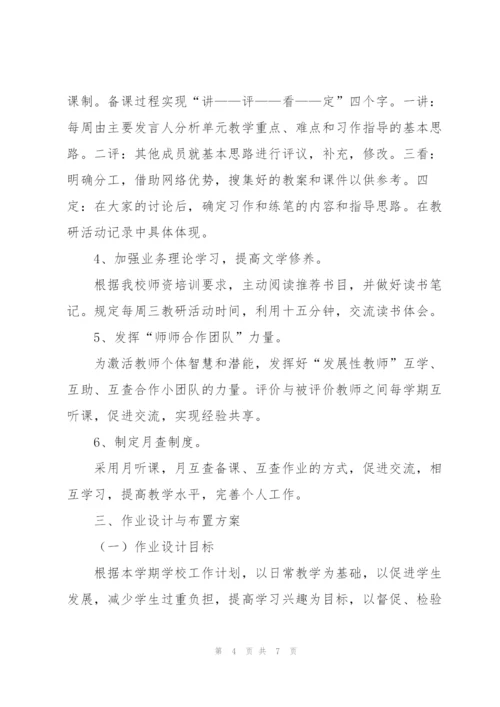 小学教研组长工作计划范文.docx