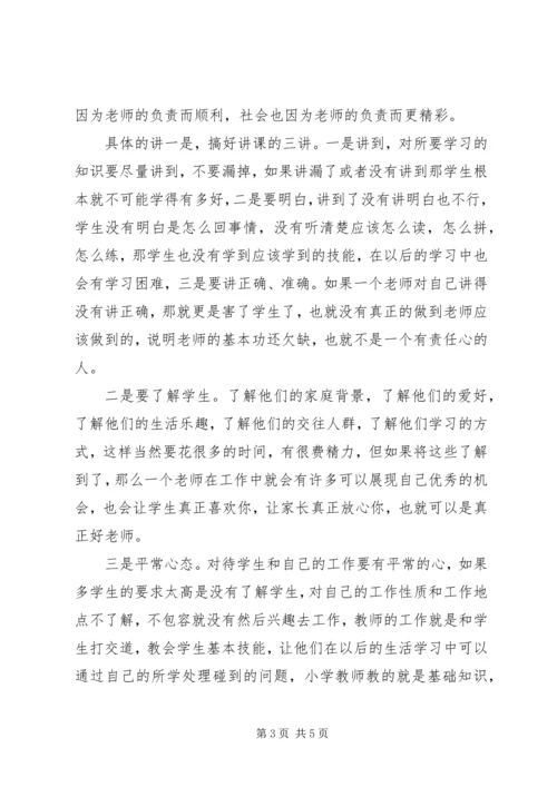 政治学习心得体1 (4).docx