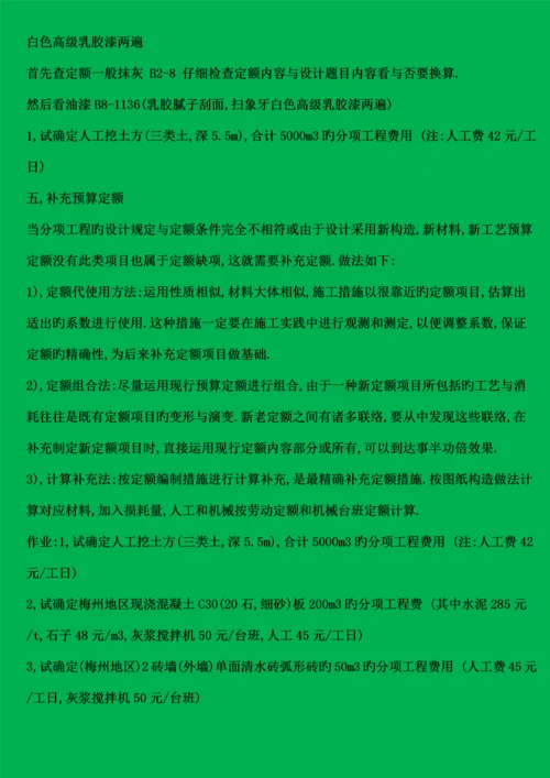 建筑工程预算定额的使用方法.docx