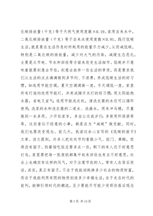 学习低碳经济心得体会 (5).docx