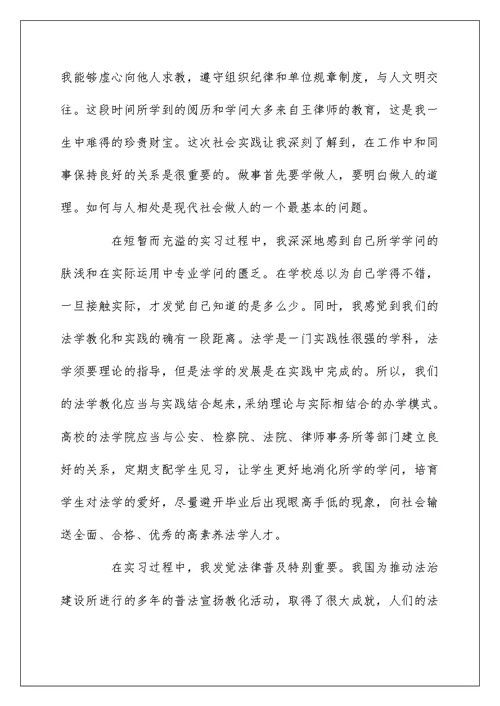 法律实习工作心得体会