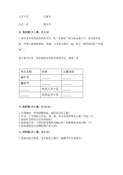 部编版二年级上册道德与法治 期末测试卷含答案（夺分金卷）.docx