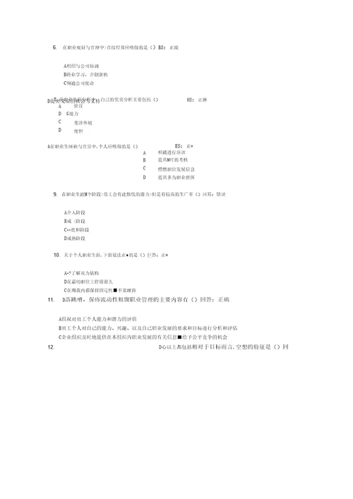 时代光华学习课程：职业生涯规划与自我管理答案