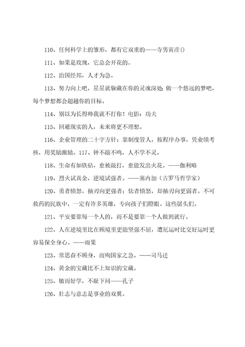 名言警句高考必备2022202314
