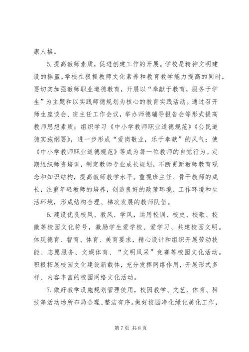 先锋小学创建文明校园活动实施方案_2.docx