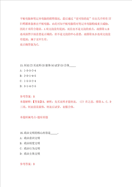 广西梧州市言和涉电纠纷调解中心招考1名工作人员模拟试卷含答案解析3