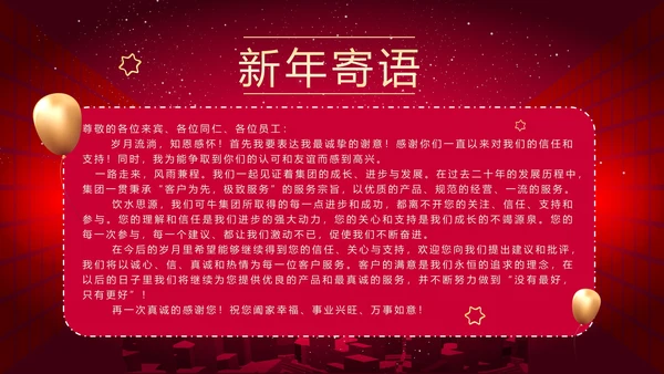 红色简约商务大气年终答谢晚会新年年会PPT模板