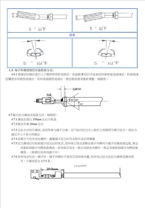 端子压接标准及检验规范