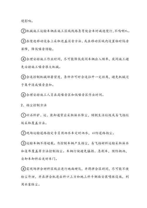 公路综合重点工程环保管理综合体系及管理核心制度.docx