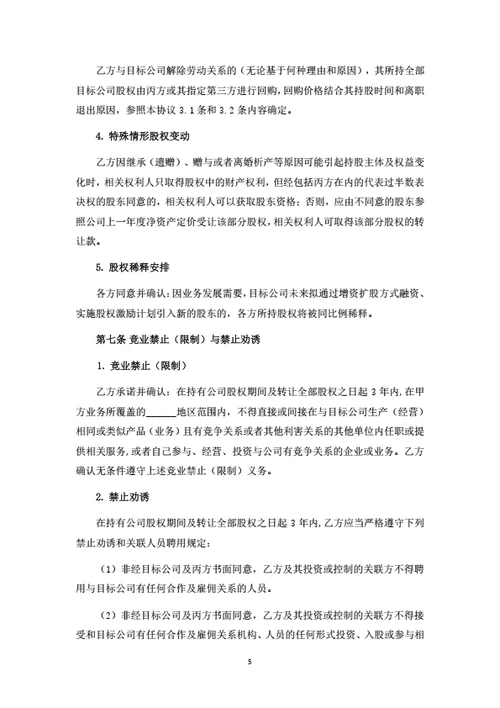 增资扩股协议