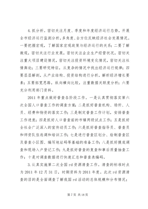 统计工作思路计划.docx