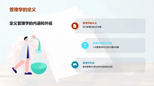 管理学进阶：变革与挑战