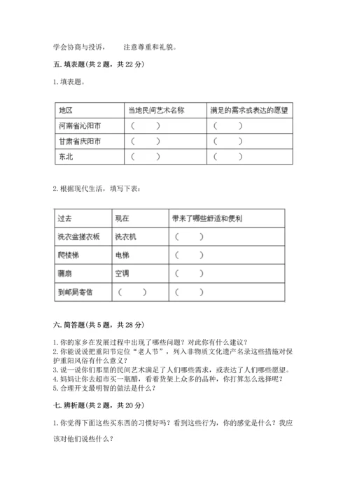 2023部编版四年级下册道德与法治期末测试卷加下载答案.docx