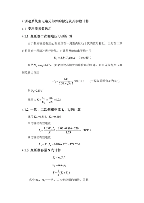 VM双闭环不可逆直流调速系统综合设计.docx