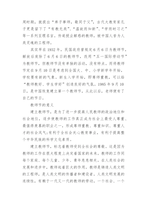 教师节的习俗及寓意简单介绍.docx