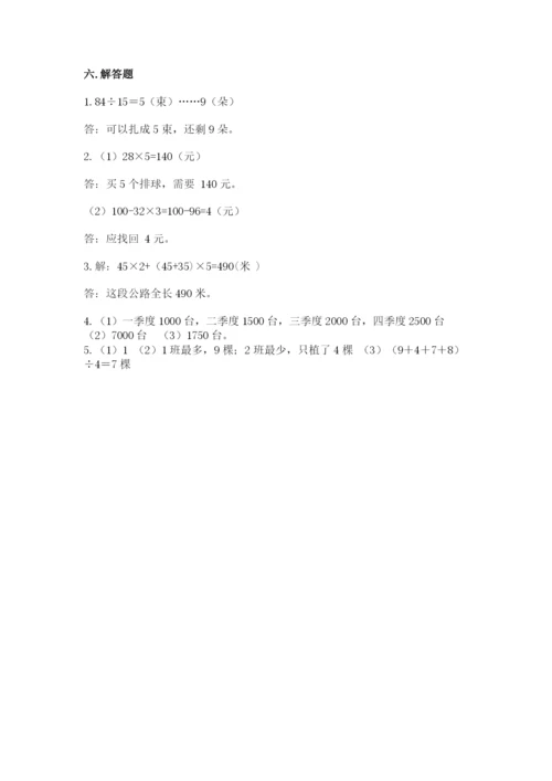 青岛版数学四年级上册期末测试卷（研优卷）.docx