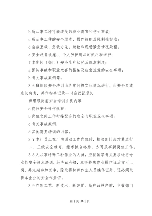 安全教育培训制度 (9).docx