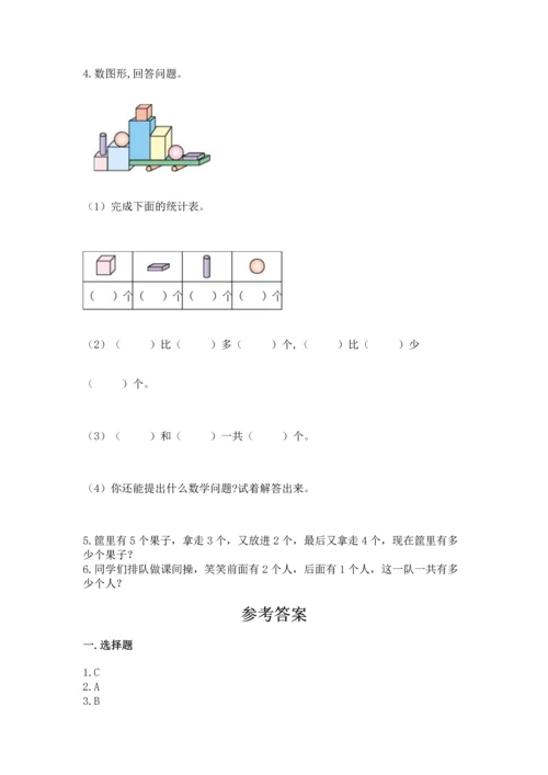 人教版一年级上册数学期中测试卷精品（网校专用）.docx