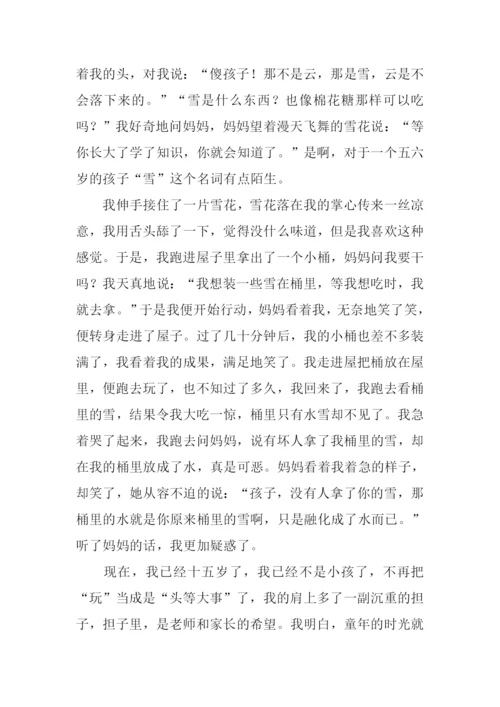 那些年那些事作文.docx