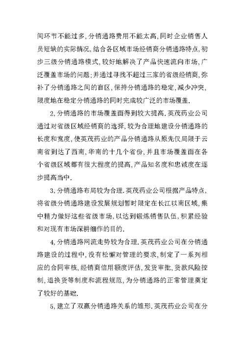 20XX年6月大学生毕业实习报告之二