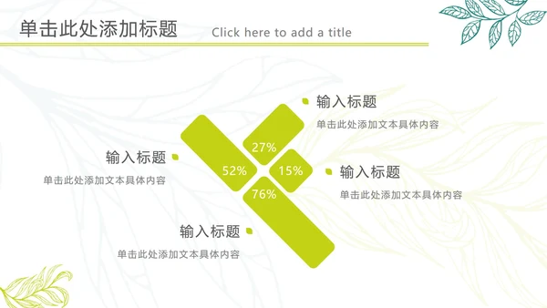 黄绿清新树叶标本PPT模板