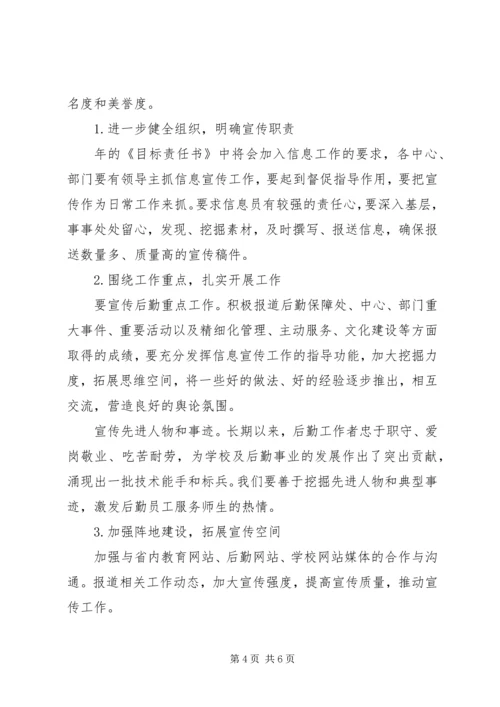 学校保障处年度工作汇报.docx