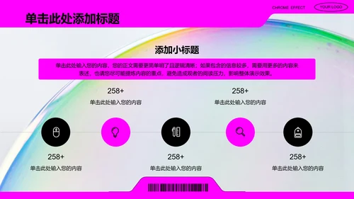 粉色酸性风格通用PPT演示模板