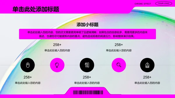 粉色酸性风格通用PPT演示模板