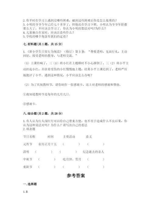 部编版三年级上册道德与法治期末测试卷附答案（模拟题）.docx