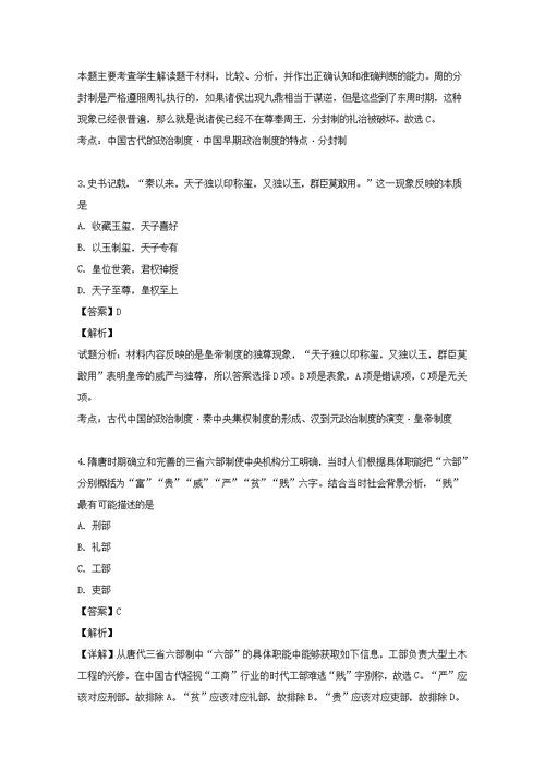 湖南省长沙市长郡中学2018 2019学年高一历史上学期期末考试试题（含解析）