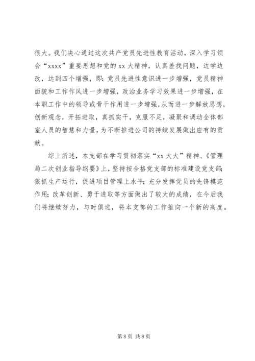 某科室优秀党支部汇报材料 (3).docx