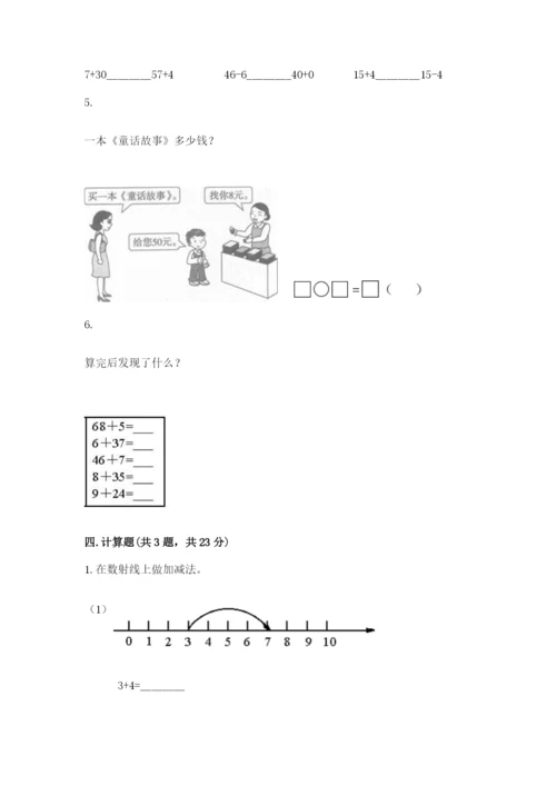 苏教版一年级下册数学第三单元-认识100以内的数-测试卷精品【预热题】.docx