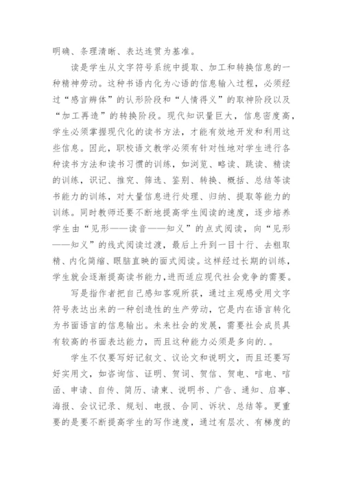 语文教学学生适应能力探究论文.docx