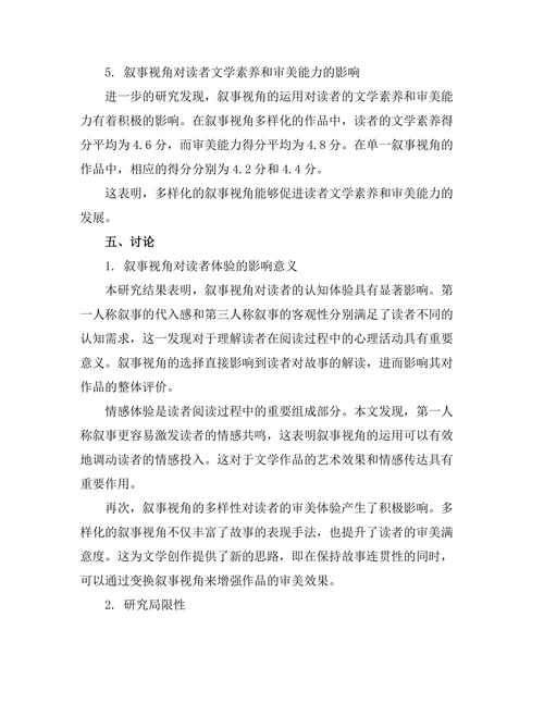 叙事视角对读者体验的影响